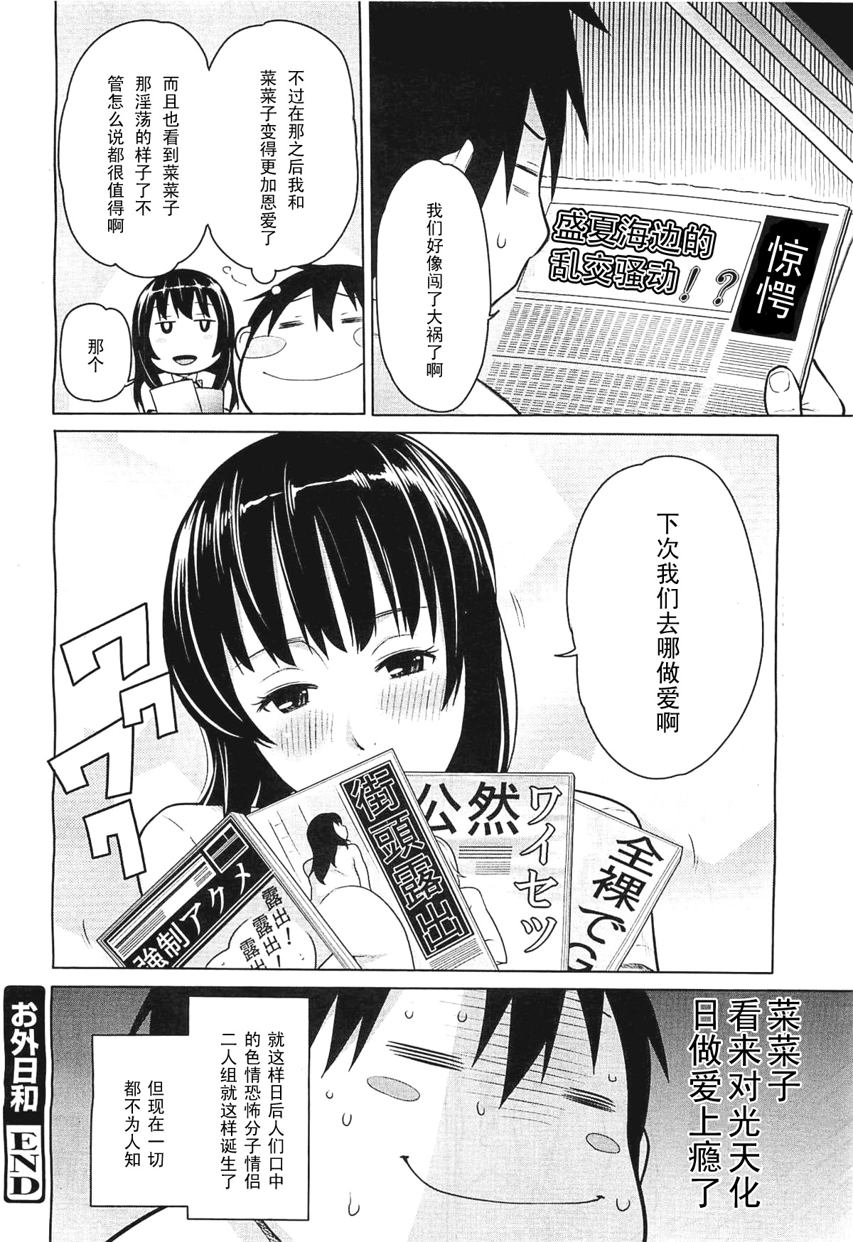 [Agata] Osoto Biyori (COMIC Megamilk 2012-03) [Chinese] [黑条汉化] page 20 full