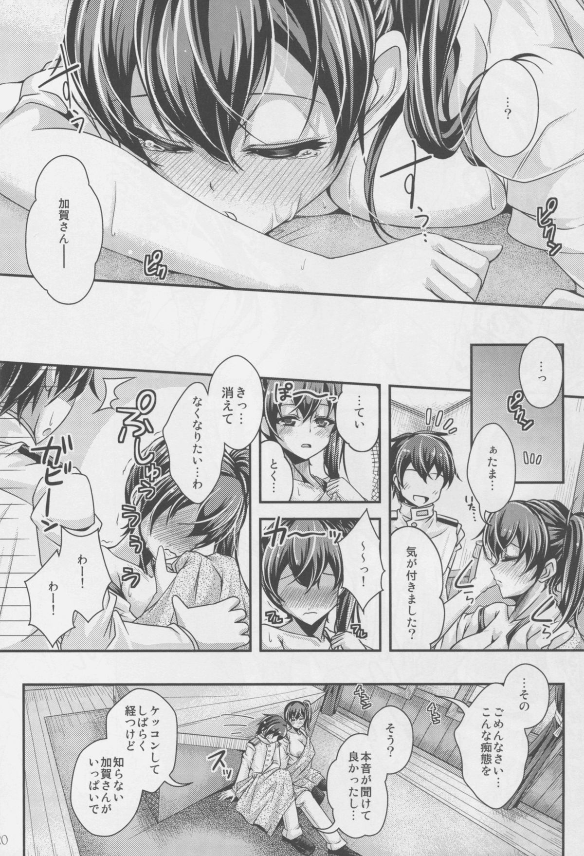 (C88) [Juggernaut (JYUN)] Yoi Kaga (Kantai Collection -KanColle-) page 20 full