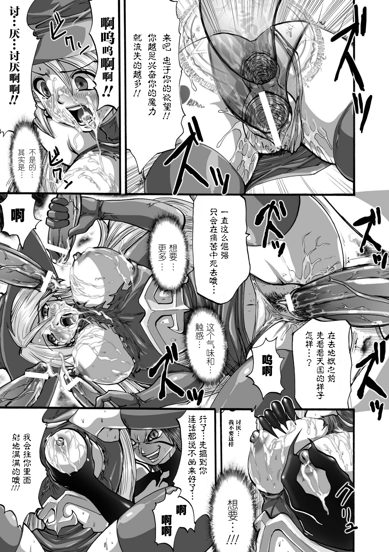 [Souryuu] DEMON SENSE (Shikkoku no Kairaku [Chinese] [这很恶堕汉化组]) [Digital] page 42 full