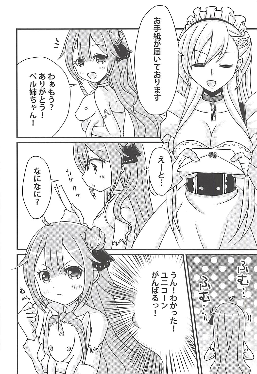 (C94) [funimani (mirun)] Unicorn no Himitsu no Otegami (Azur Lane) page 5 full