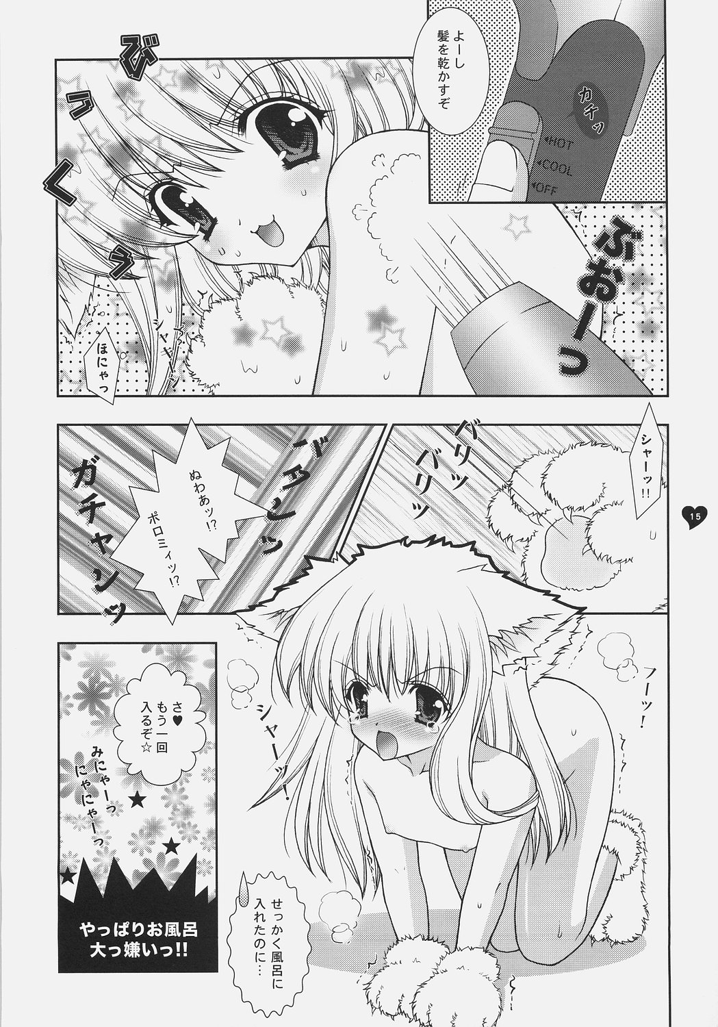 (SC31) [Shigunyan] Angelic Metamorphose 002 page 14 full