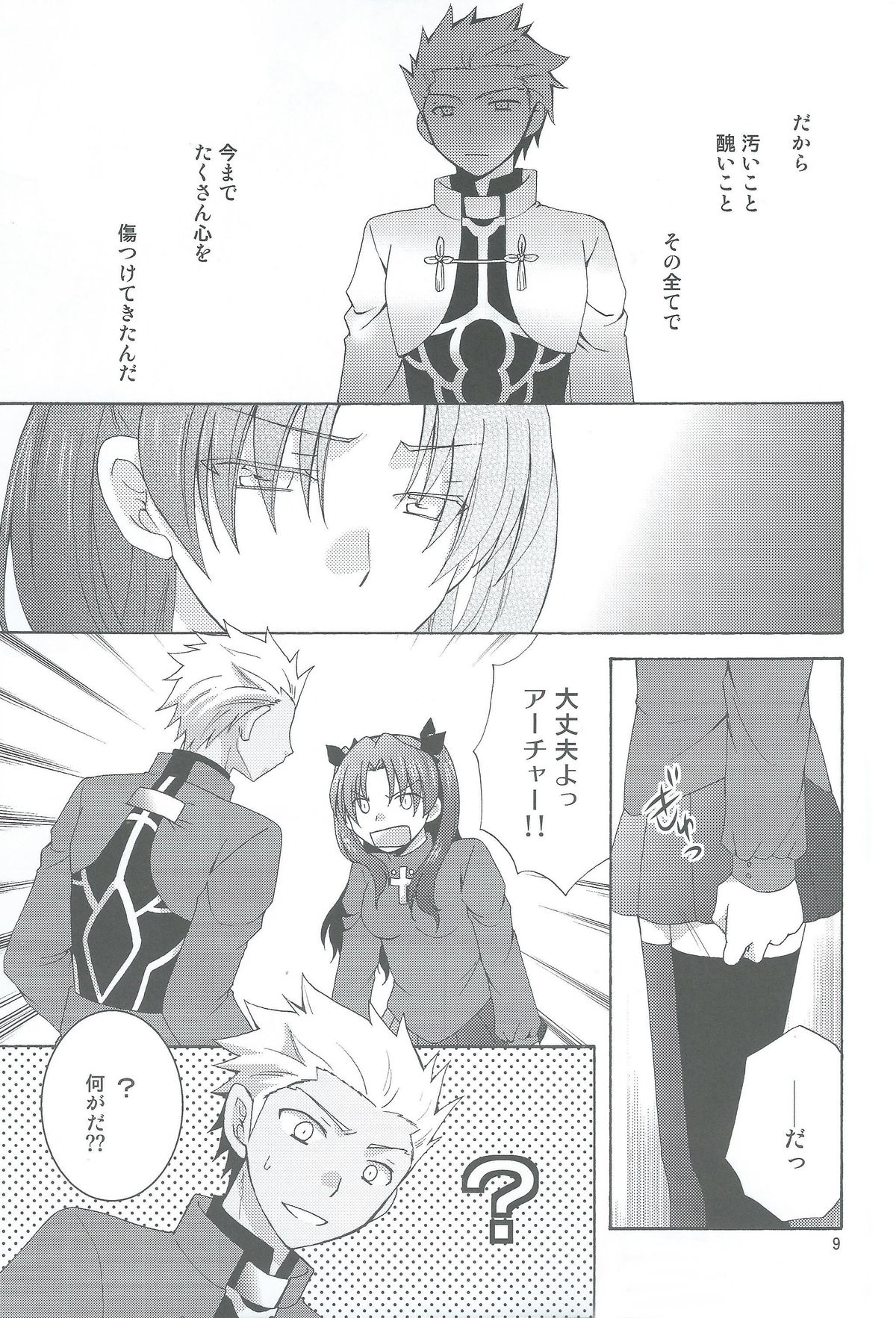 (CCOsaka100) [Aiviera (Mihara Nori)] Kono Te o Nobaseba (Fate/stay night) page 6 full