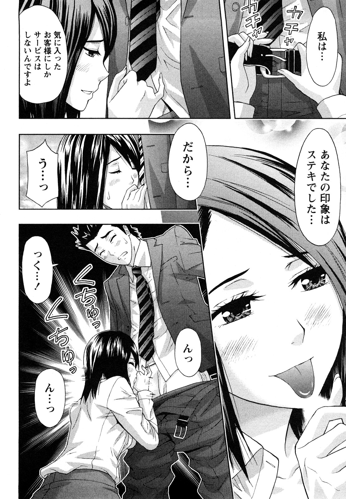 [Azuma Taira] Yawaraka Madam page 69 full