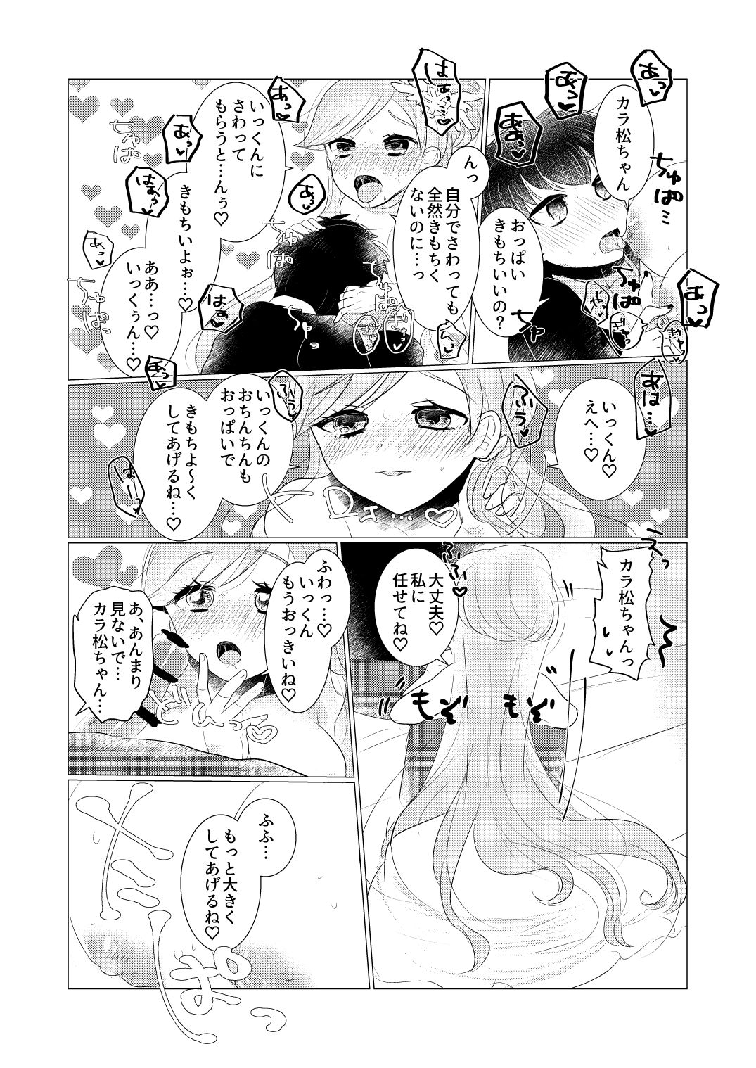 [みるくらーぷ] ぼくのカノジョはぼくが大好きなので (Osomatsu-san) [Digital] page 9 full