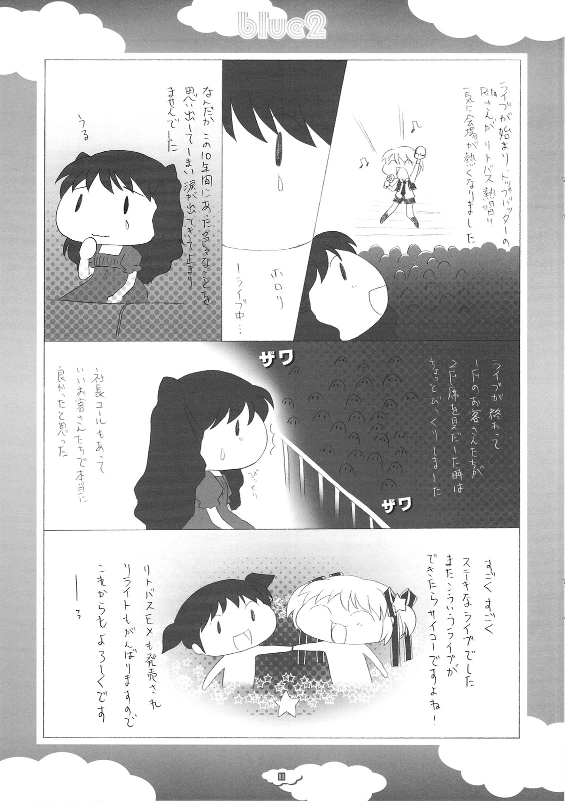 (C74) [Soldier Frog (Hinoue Itaru)] Blue 2 (Little Busters!) page 10 full