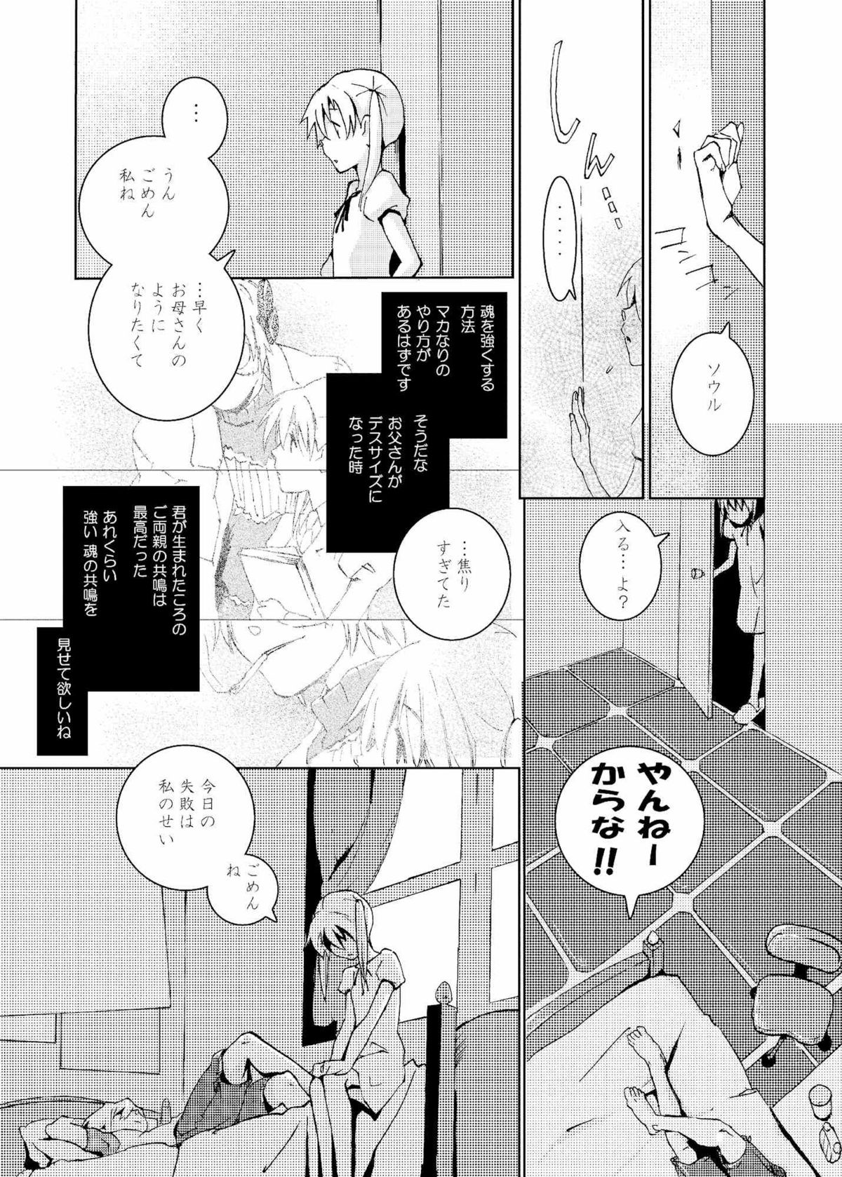 [BAKA to HASA me (Tsukai You)] Love and Power (Soul Eater) page 10 full