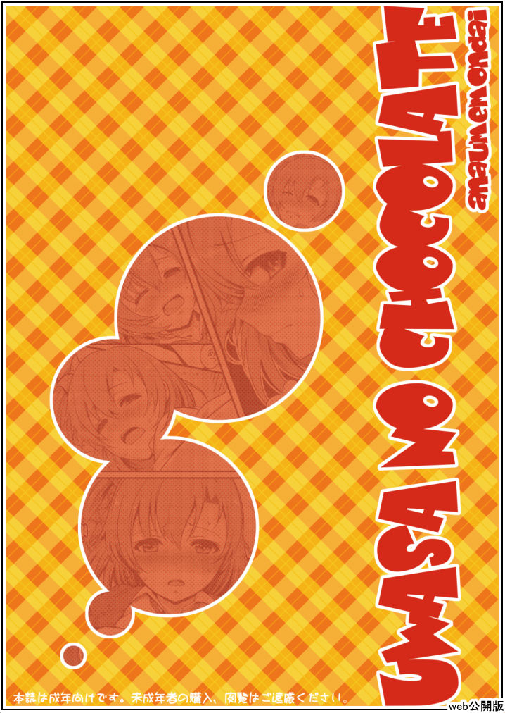 [Anaumemondai (Ichimatsu Akebi)] Uwasa no Chocolate (Love Live!) [Digital] page 21 full