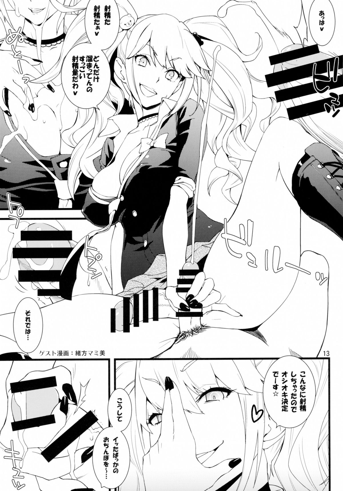 (C89) [Senya Sabou (Alpha Alf Layla, Ogata Mamimi)] Futanari Onee-san × Otokonoko Cosplayer AV Satsuei Hen (THE IDOLM@STER CINDERELLA GIRLS, Danganronpa) page 13 full