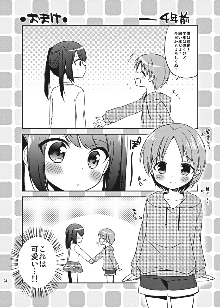 [R*kaffy (Aichi Shiho)] Suzumori-san-chi no Kyoudai Jijou [Digital] page 24 full