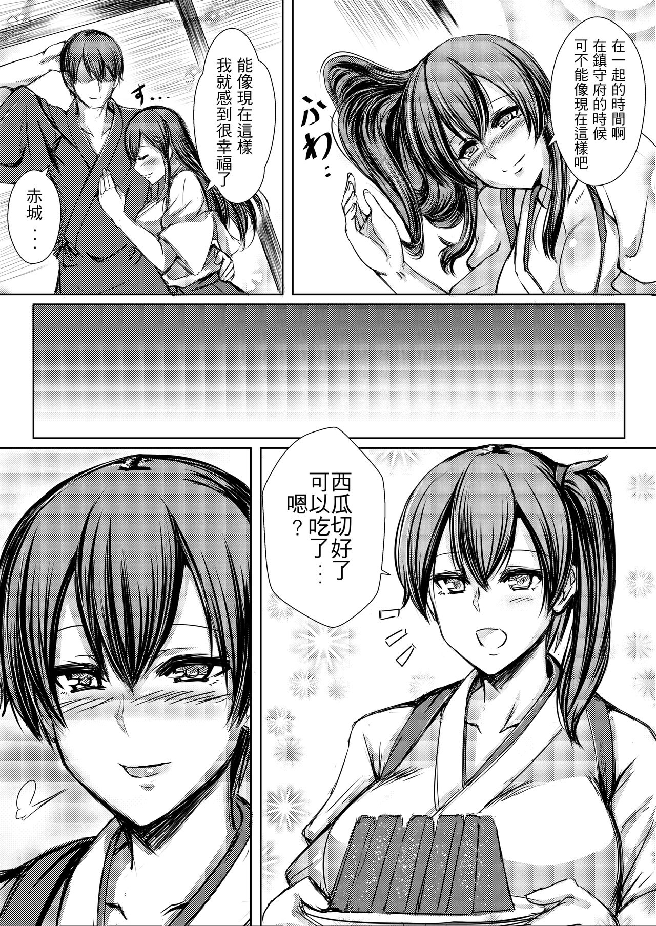 [稻羽茶屋] 正妻空母の新婚3 (艦隊これくしょん -艦これ-) [中国語] [DL版] page 6 full