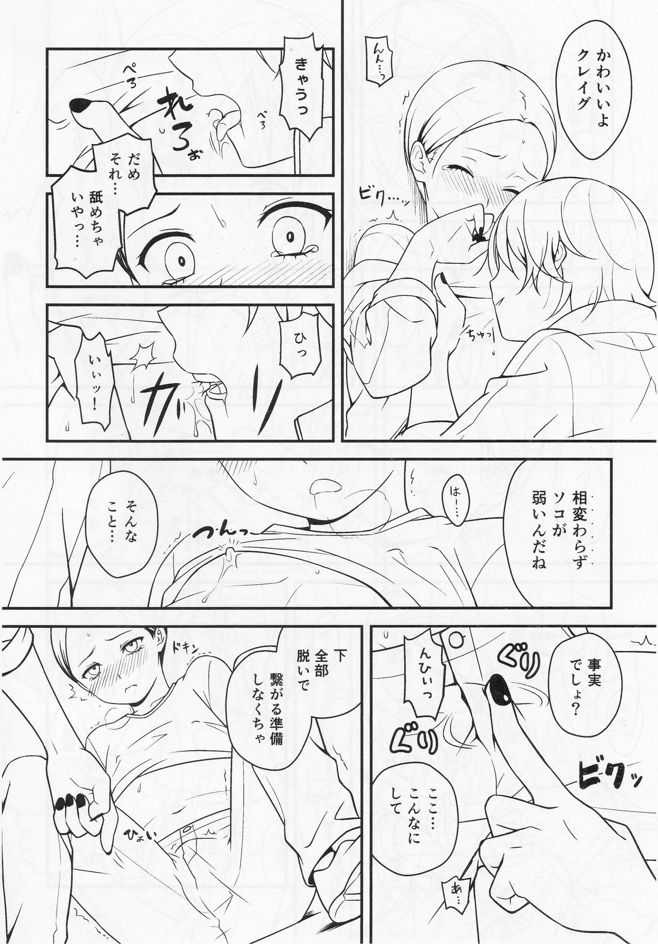 (HaruCC19) [The Southeast (Kaname Saino)] Gokko Asobi (South Park) page 7 full