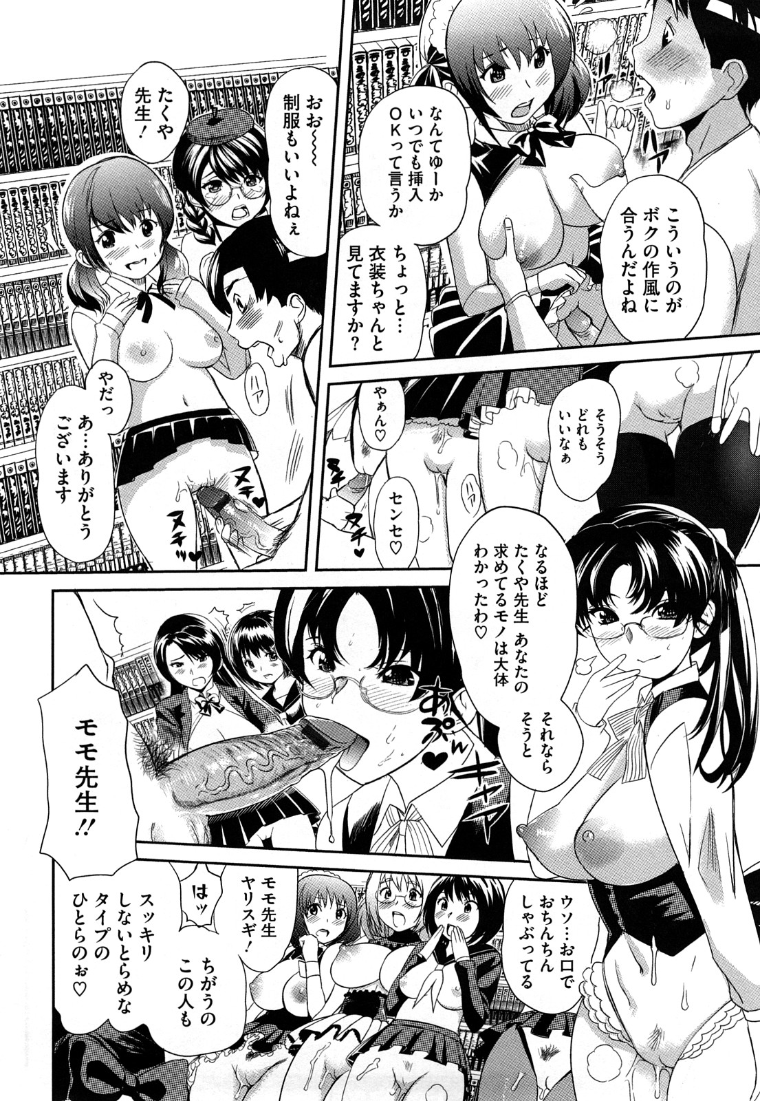 [Mitsuya] Pai Colle - Oppai Collection page 217 full