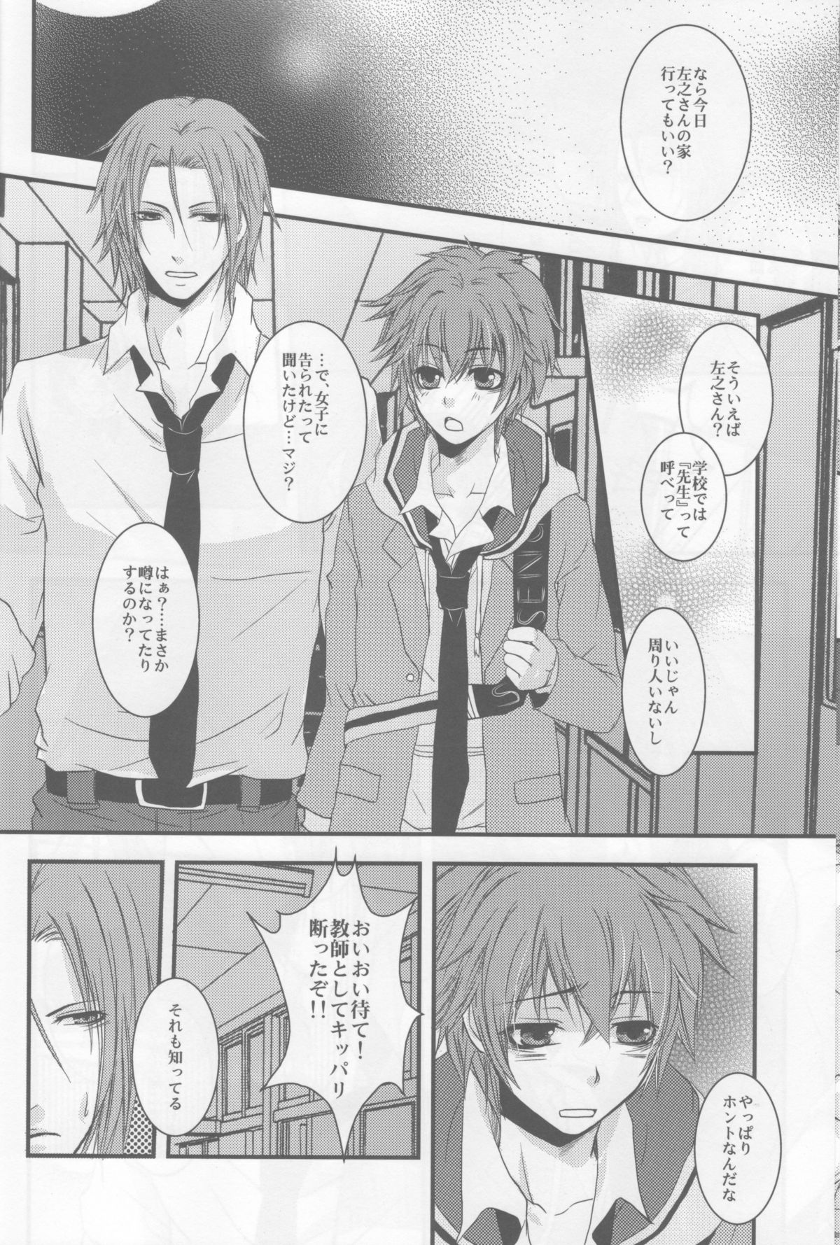 (C79) [GIRHYTHM (Igano Sato)] Bokura no Hakoniwa (Hakuouki) page 12 full