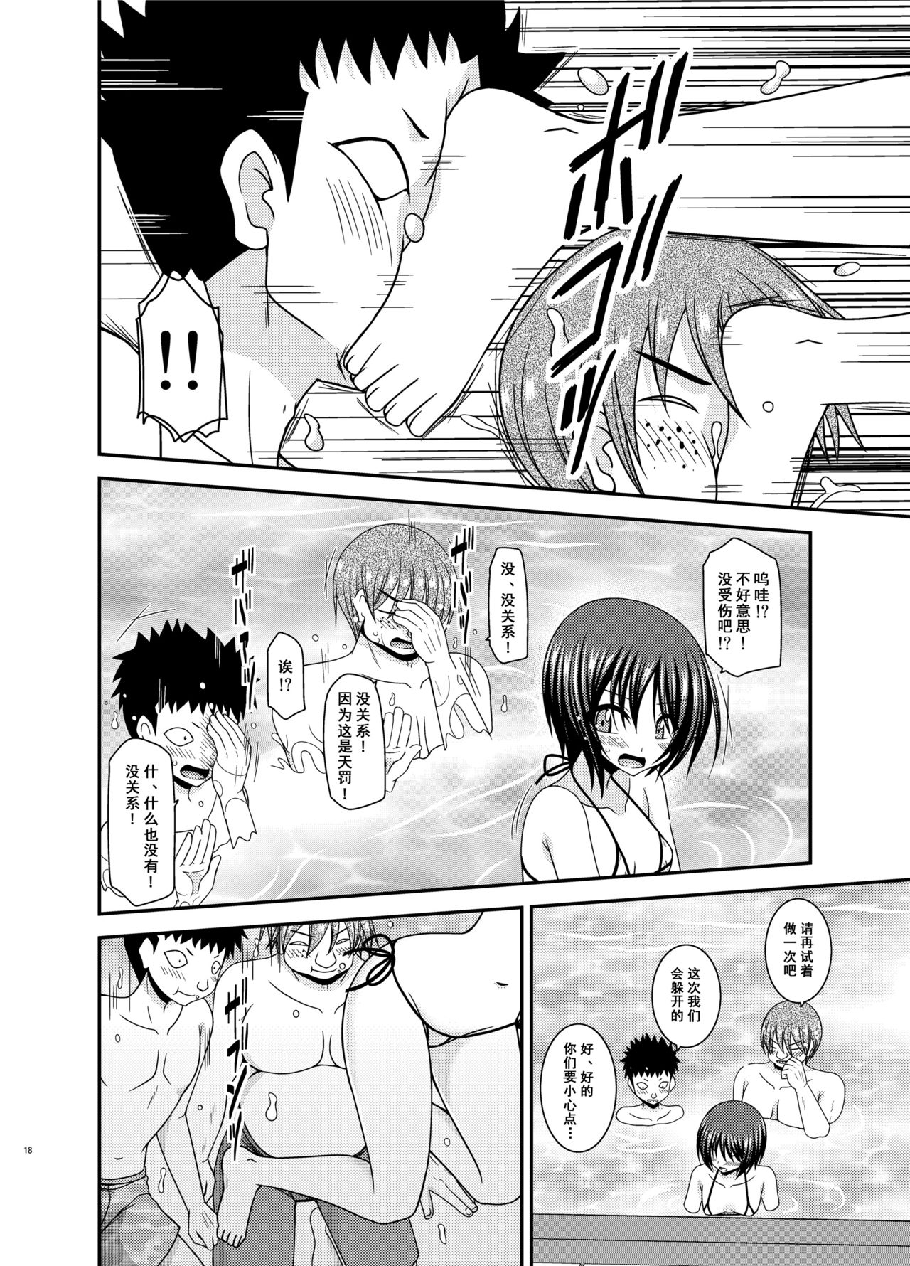 [valssu (Charu)] Roshutsu Shoujo Yuugi Ran II Jou [Chinese] [尼尔汉化] [Digital] page 18 full