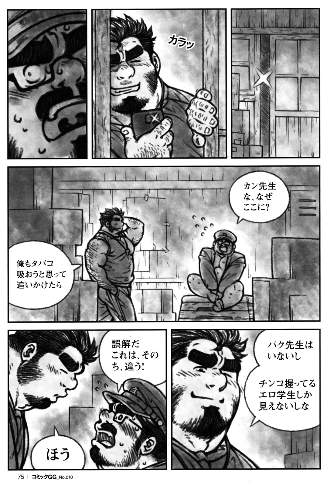 [Bami] Sensei no Himitsu (Comic G-men Gaho No. 10) page 5 full