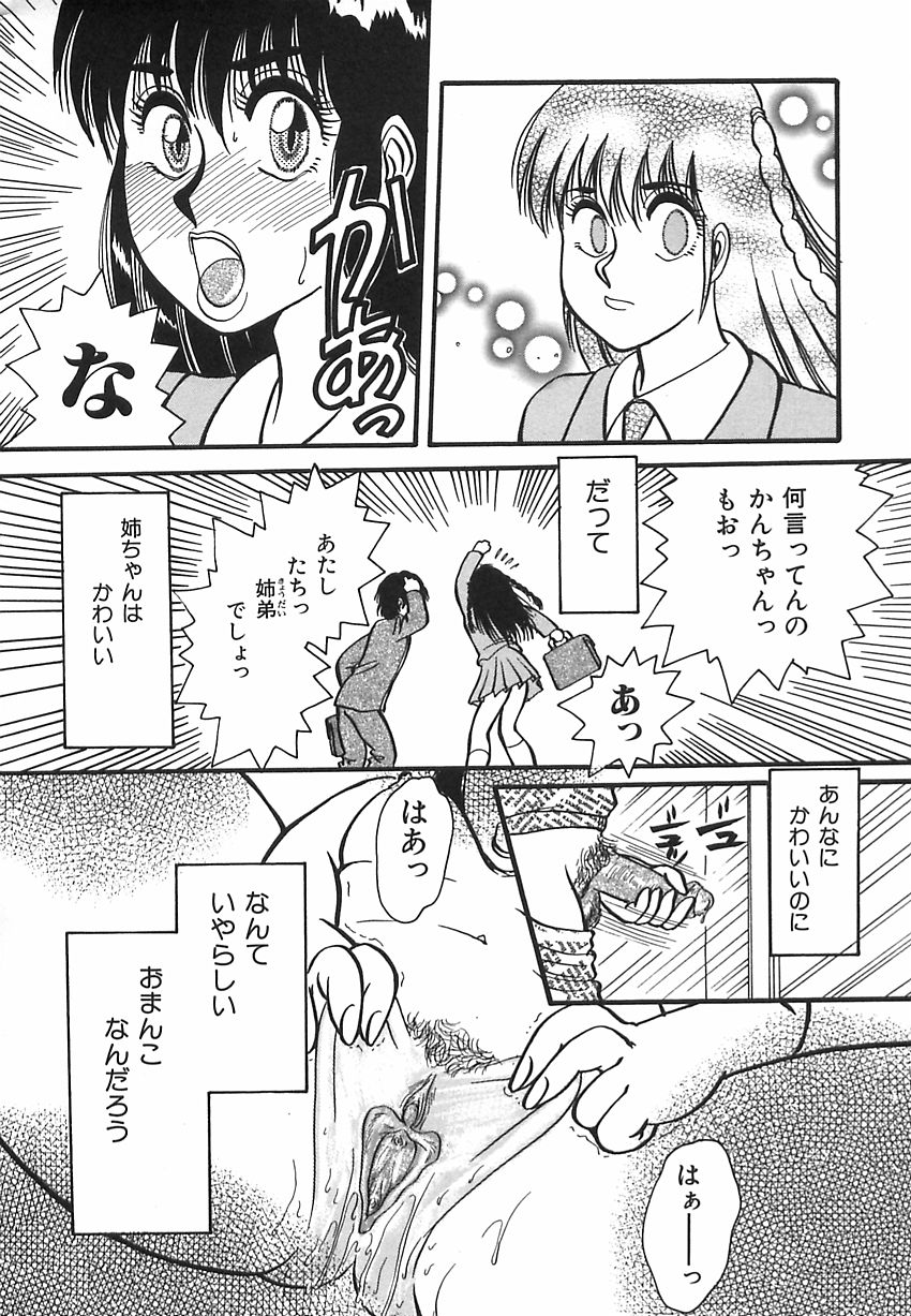 [Rumoi jun] shiawase kazoku (HappyFamily) page 48 full