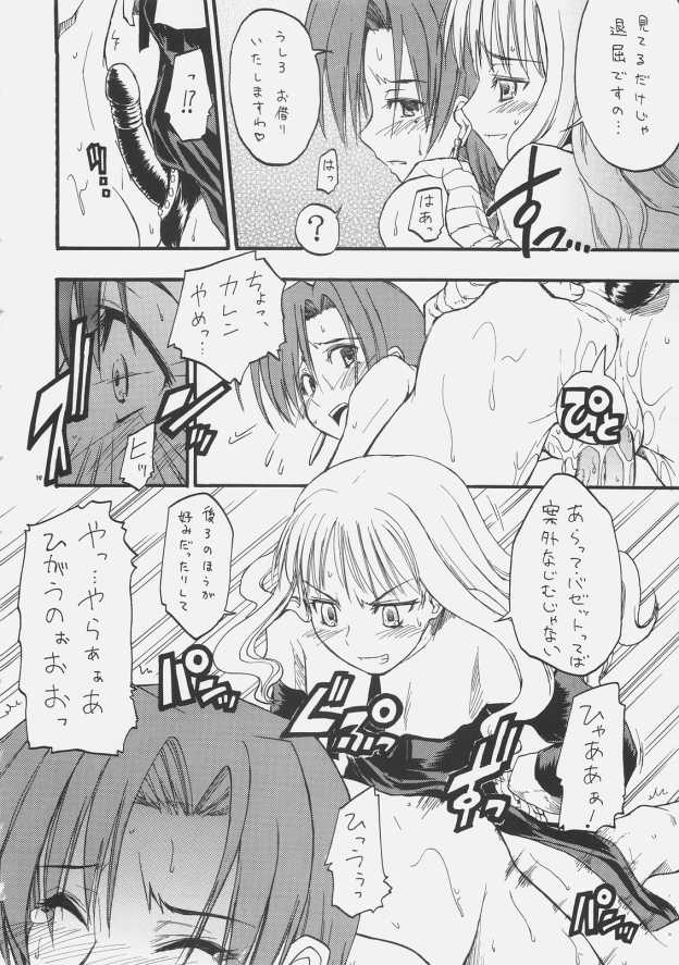 (C69) [type=punishment (Sid Daisuke)] me ❤ me (Fate/hollow ataraxia) page 9 full