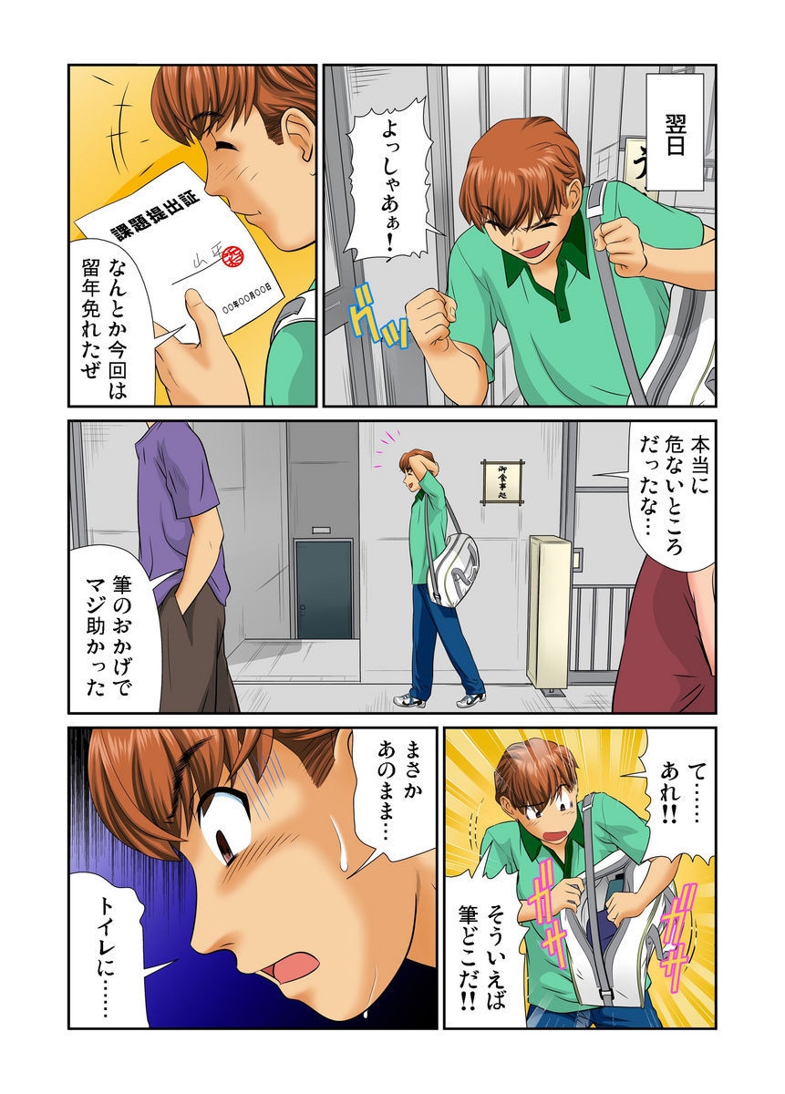 [Matsusaka Takeshi] Otona no Bunbougu ~Itazura Shicha Damee!! 1-6 [Digital] page 77 full