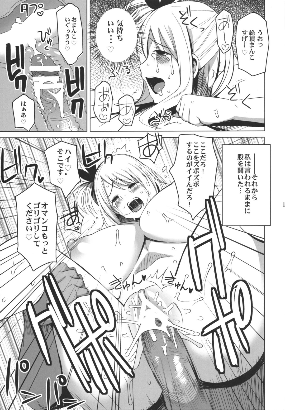 (Puniket 24) [Funi Funi Lab (Tamagoro)] Chichikko Bitch (Fairy Tail) page 15 full