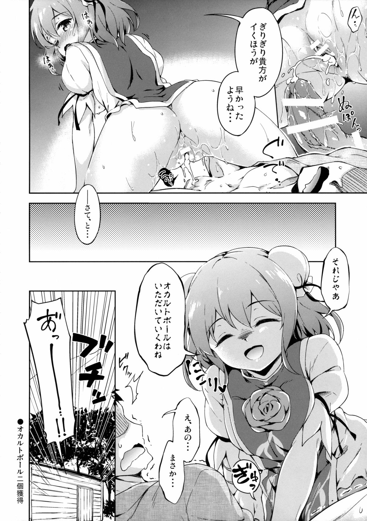 (Kouroumu 11) [Takoyaki-batake (Takoyaki)] Kouryaku Seyo! Usui Shomotsu no Shihaisha (Touhou Project) page 19 full