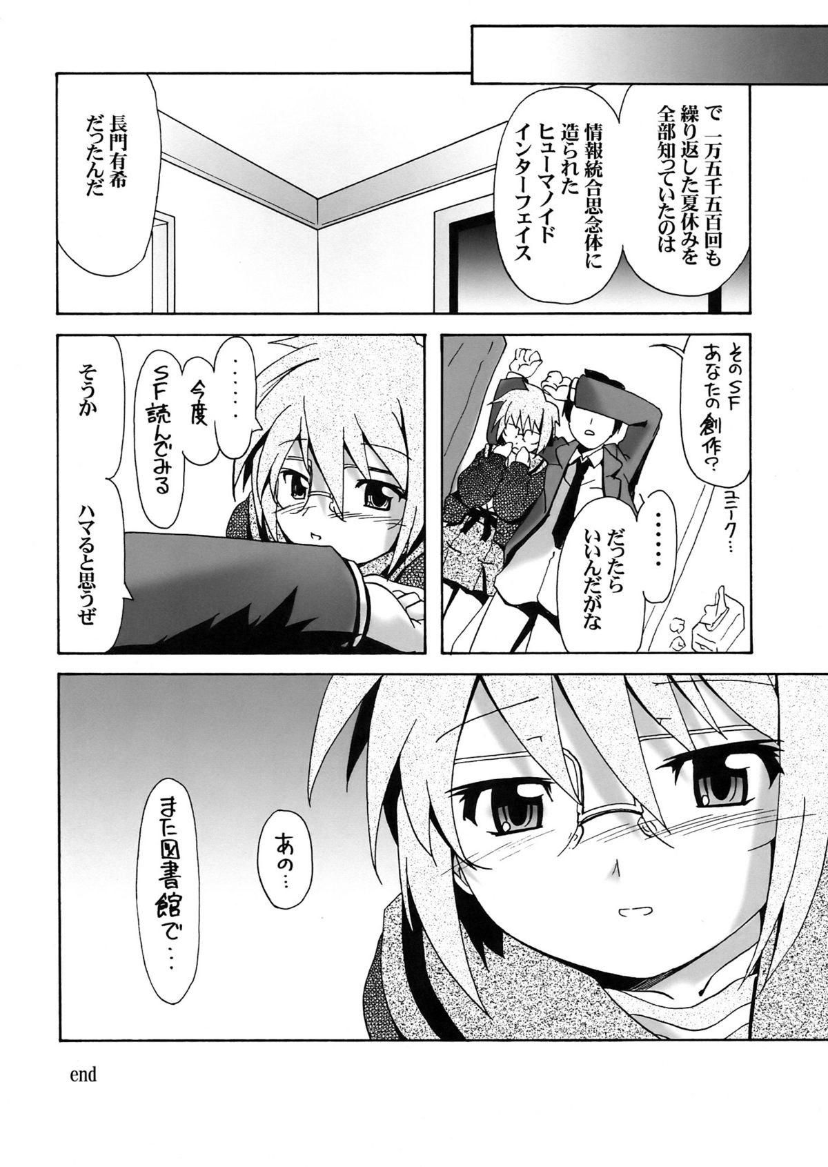 [gallery walhalla (Kanoe)] Shoushitsu Nagato no Rape (Suzumiya Haruhi no Yuuutsu) page 20 full