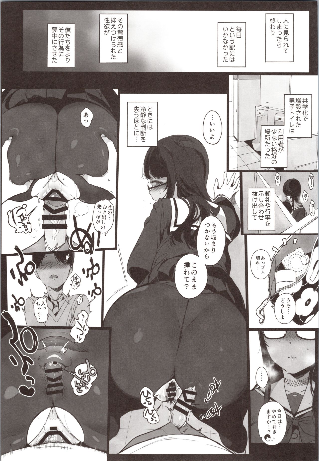 (C94) [NANIMOSHINAI (Sasamori Tomoe)] Senpai ga Boku ni Shiteru Koto page 24 full