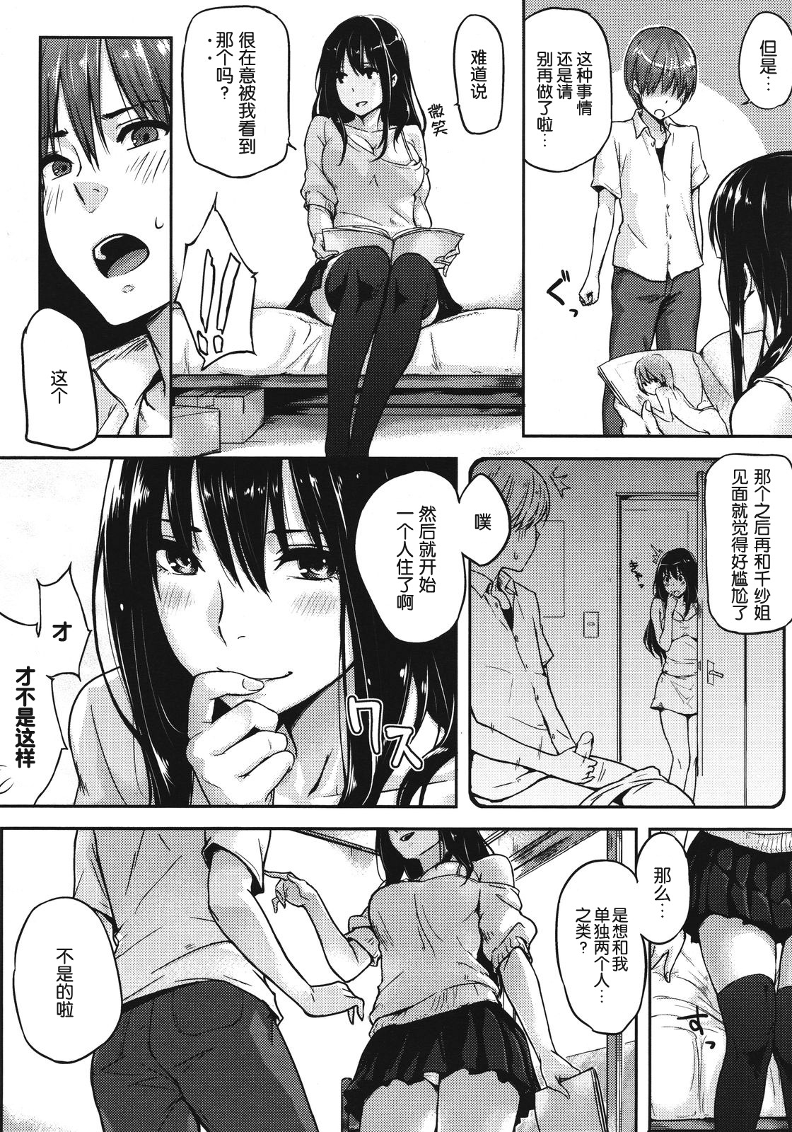 [NaPaTa] Jirarettai no Yo! (COMIC Megastore 2011-08) [Chinese] [渣渣汉化组] page 4 full