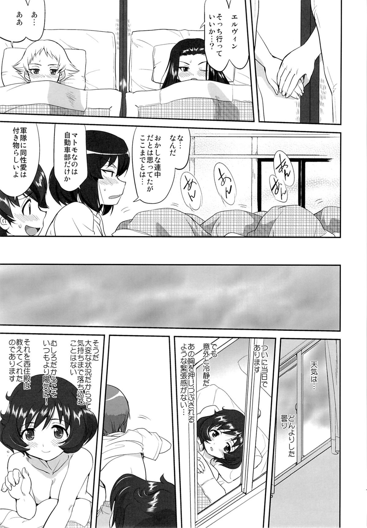 (C86) [Takotsuboya (TK)] Yukiyukite Senshadou Kuromorimine no Tatakai (Girls und Panzer) page 16 full