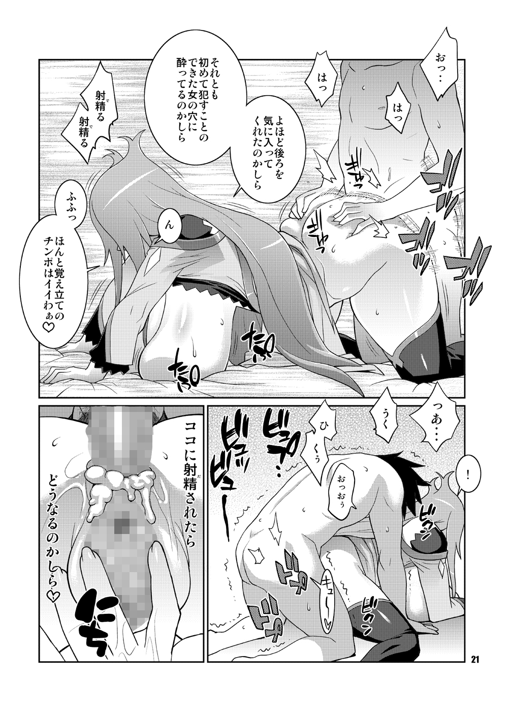 [TETRODOTOXIN (Nise Kurosaki)] Machina & Garnet to Toshikoshi SEX Zanmai (Dragonaut) [Digital] page 20 full