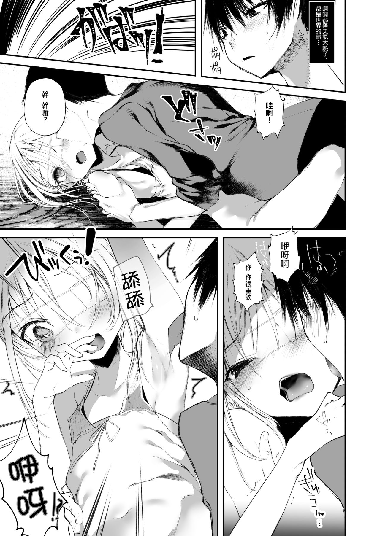 [111 Touban (1-gou)] Youichi no Waki de Asobu Hon - A book playing with Yoichi's underarms. [Chinese] [瑞树汉化组] [Digital] page 7 full