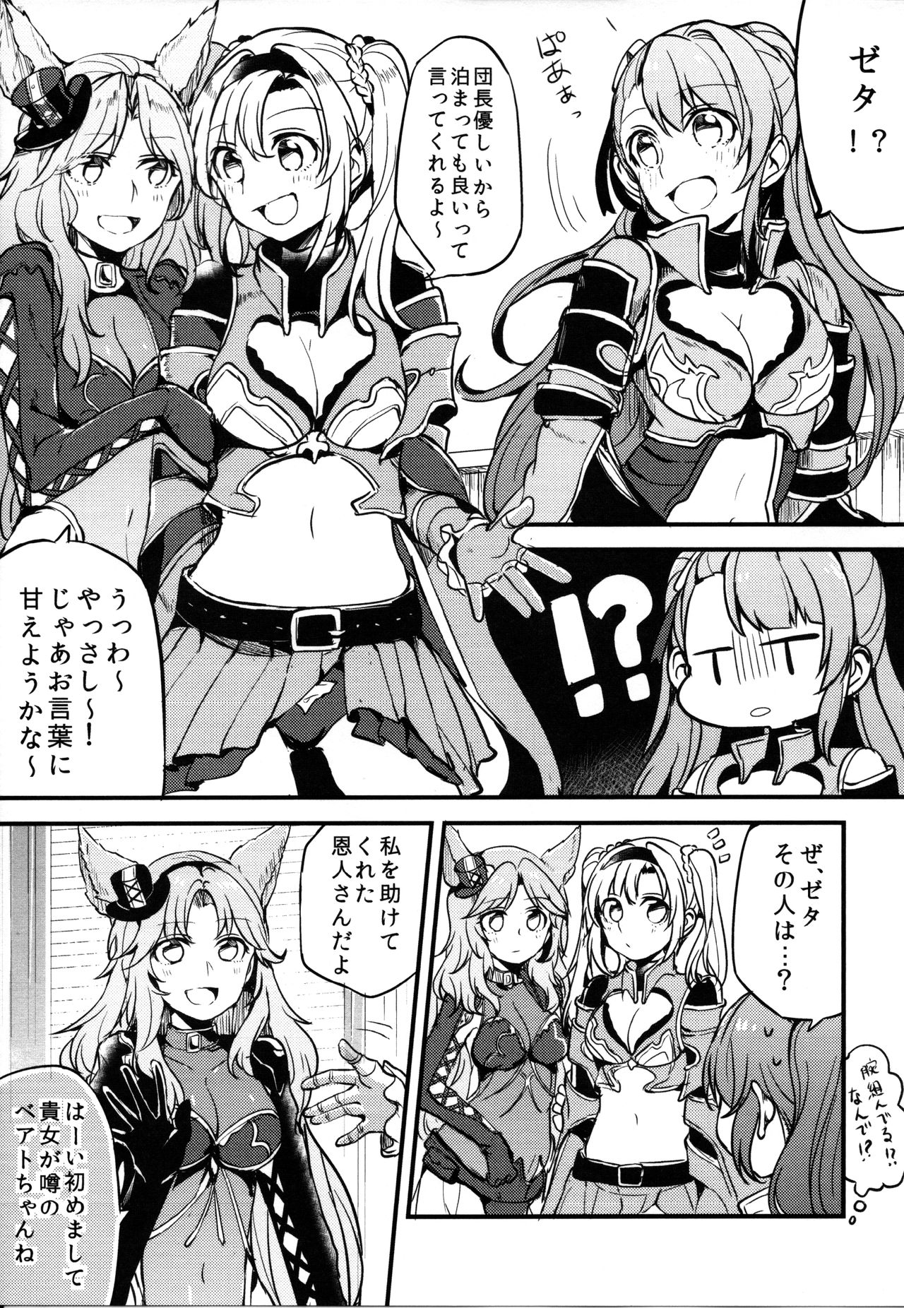 (COMIC1☆11) [Hatakewotagayasudake (Mikanuji)] Gurayuri Soushuuhen (Granblue Fantasy) page 97 full