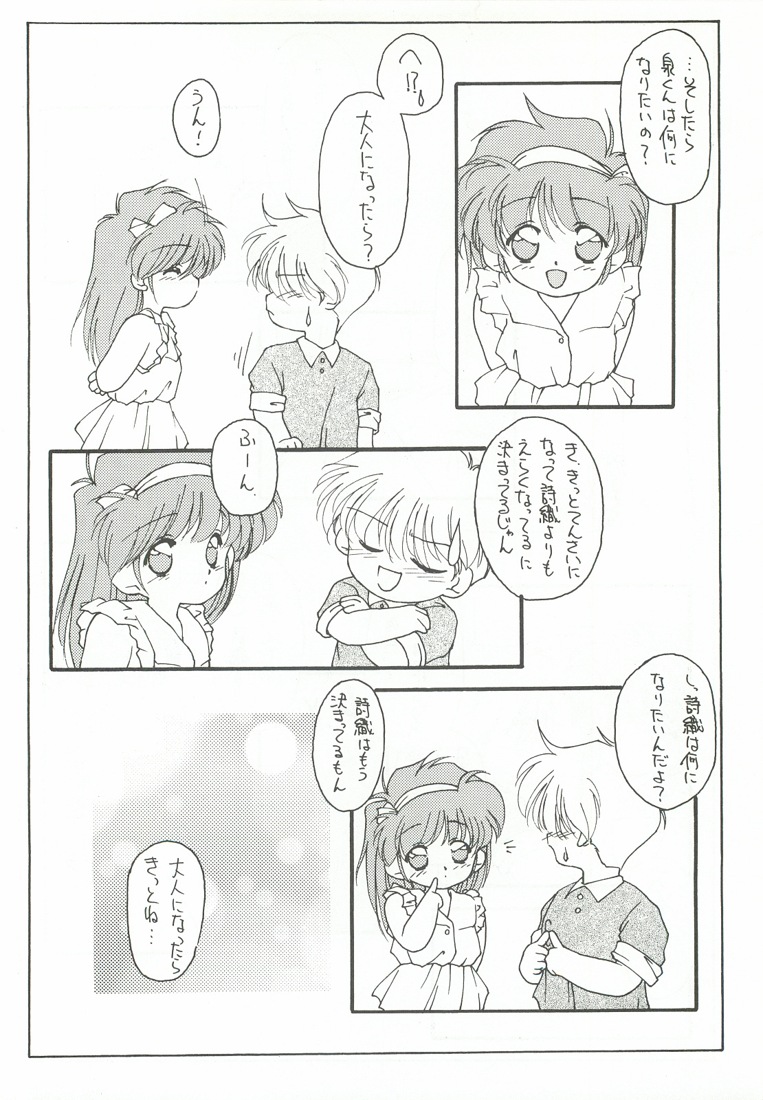 [Chimeishou (Ami Hideto)] ORGEL 2 featuring Fujisaki Shiori (Tokimeki Memorial) page 7 full