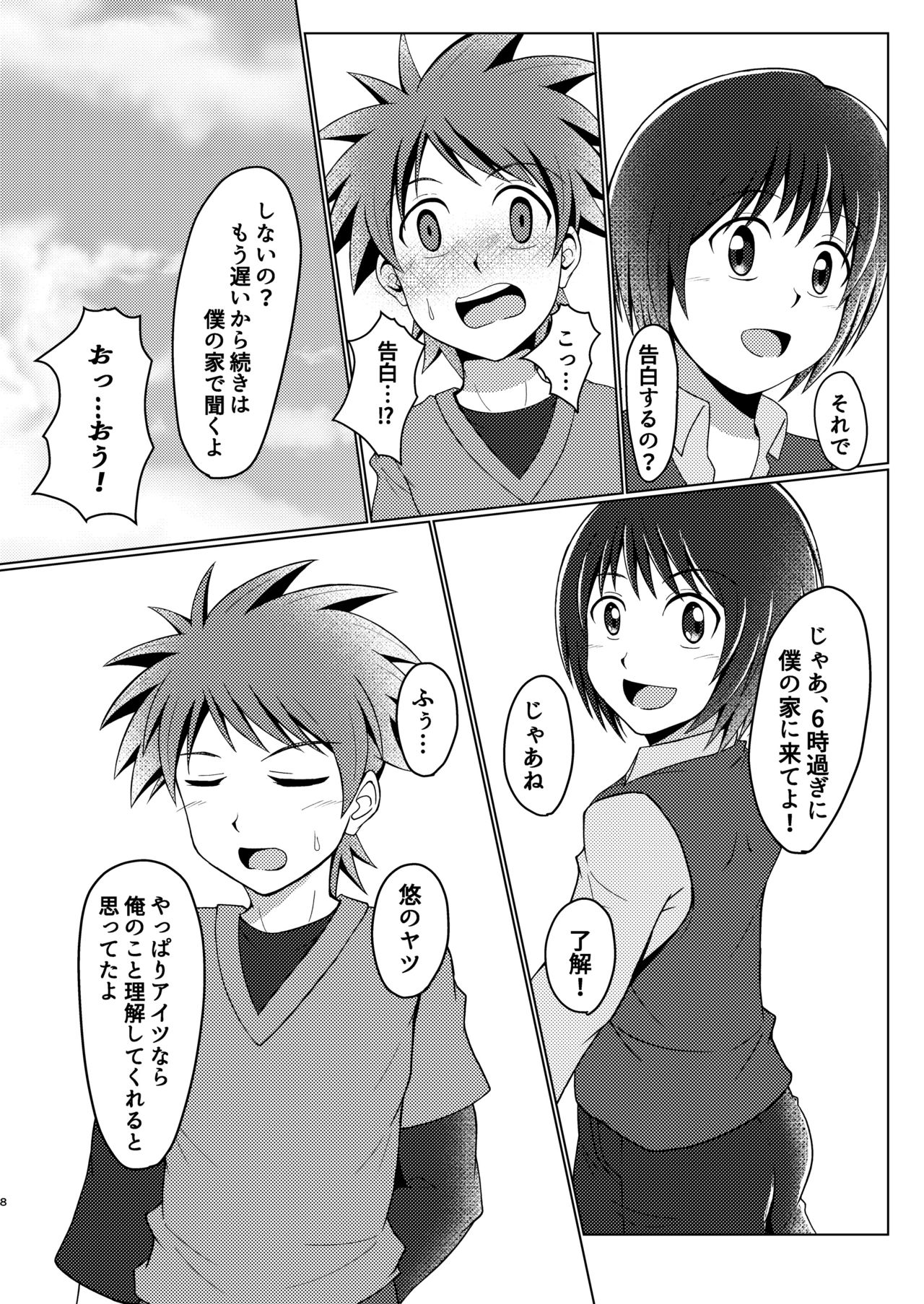 [Wing Hero (Seiha)] Boku no Hajimete wa Pantsu no Nakadatta [Digital] page 8 full