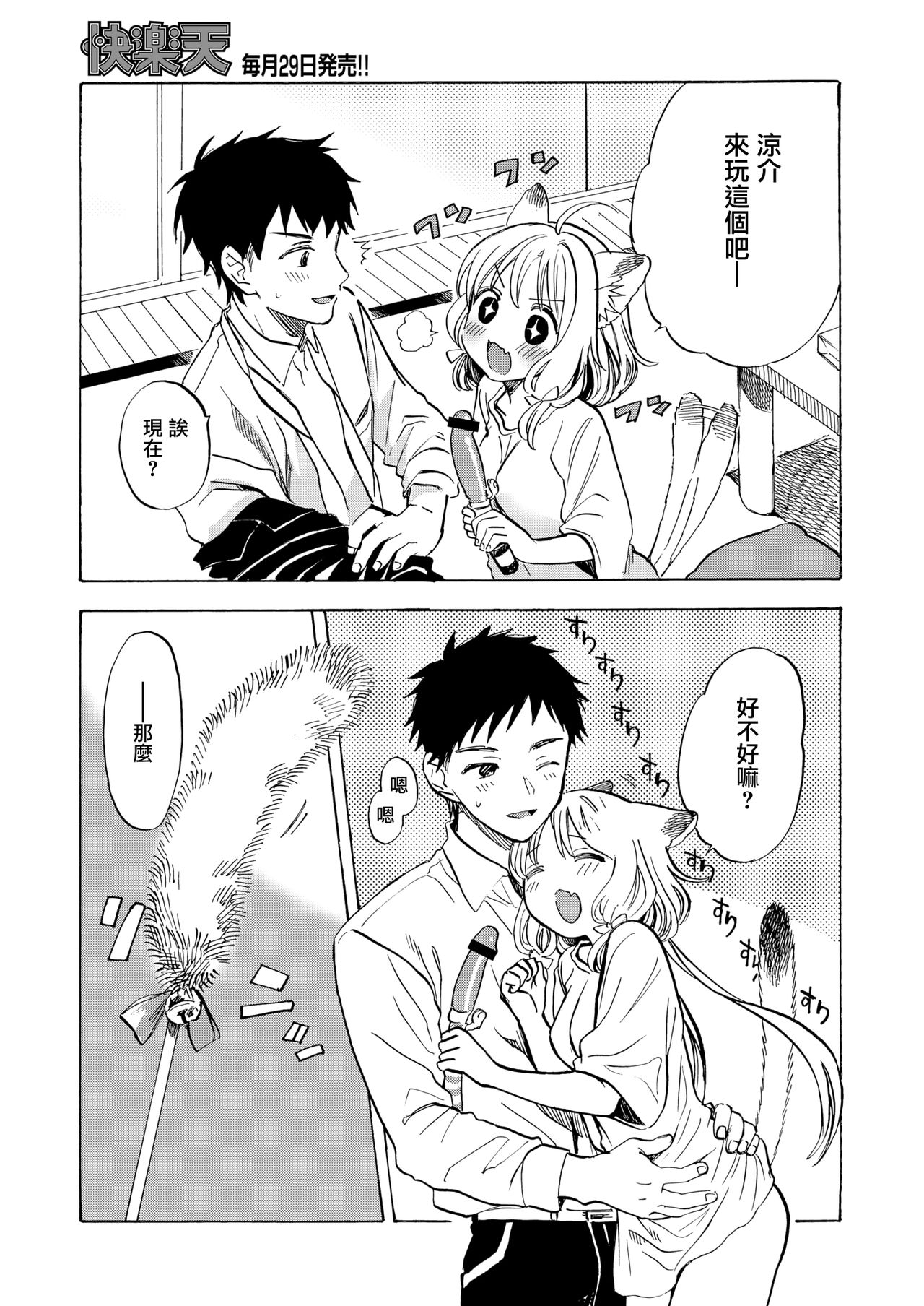 [Amezawa Koma] Jyouzu na petto no ayashi kata (COMIC Kairakuten 2020-06) [Chinese] [兔司姬漢化組] [Digital] page 6 full