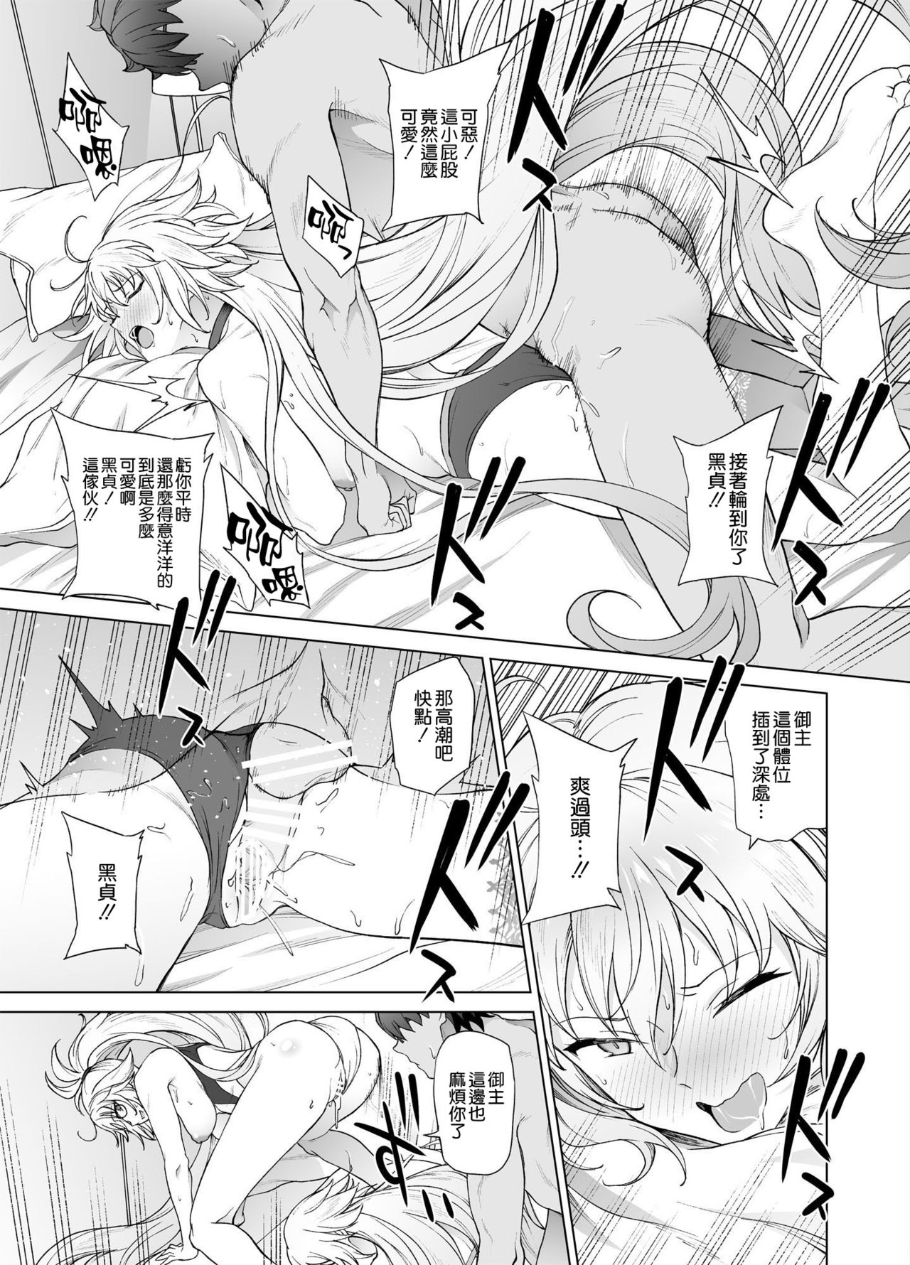 [EXTENDED PART (Endo Yoshiki)] Jeanne W (Fate/Grand Order) [Chinese] [空気系☆漢化] [Digital] page 33 full