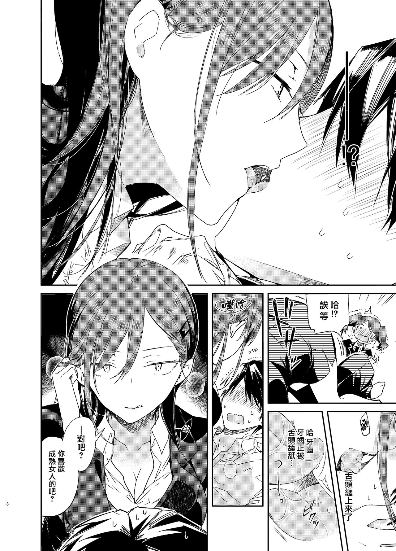 [Mutou Koucha] Kinjo no Tsuntsun Imouto to Muhyoujou Ane ni Semarare Ecchi | 被附近的冷淡妹妹和無表情的姐姐強行做愛 [Chinese] [兔司姬漢化組] [Digital] page 9 full