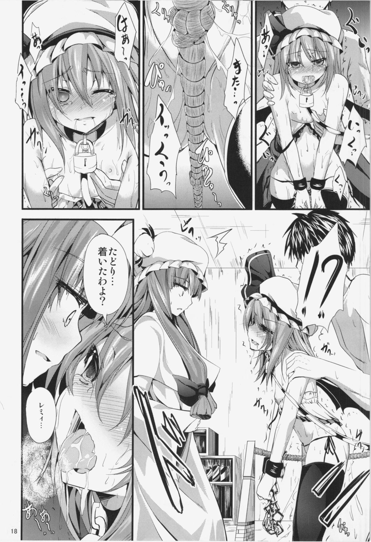 (C85) [Water Drop (MA-SA)] CHAIN (Touhou Project) page 18 full