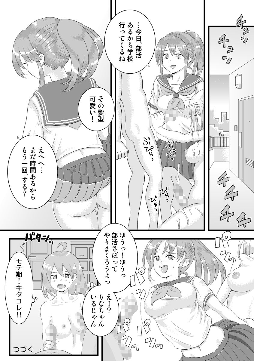 [Chinchikurin (Chinchikurin)] Sisters Maniax! [Digital] page 36 full