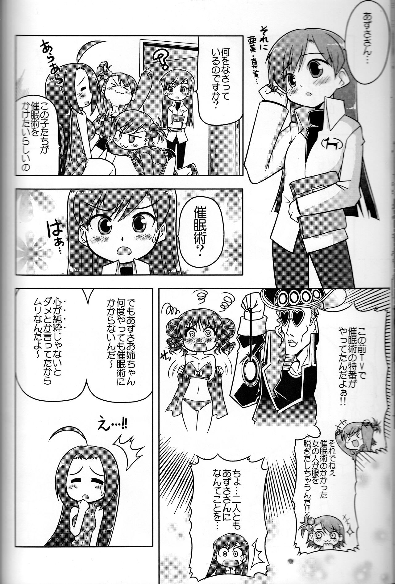 (C73) [S-FORCE (Serebi Ryousangata)] Log Mas 3 ~Tengen Toppa Yukipoppo~ page 3 full