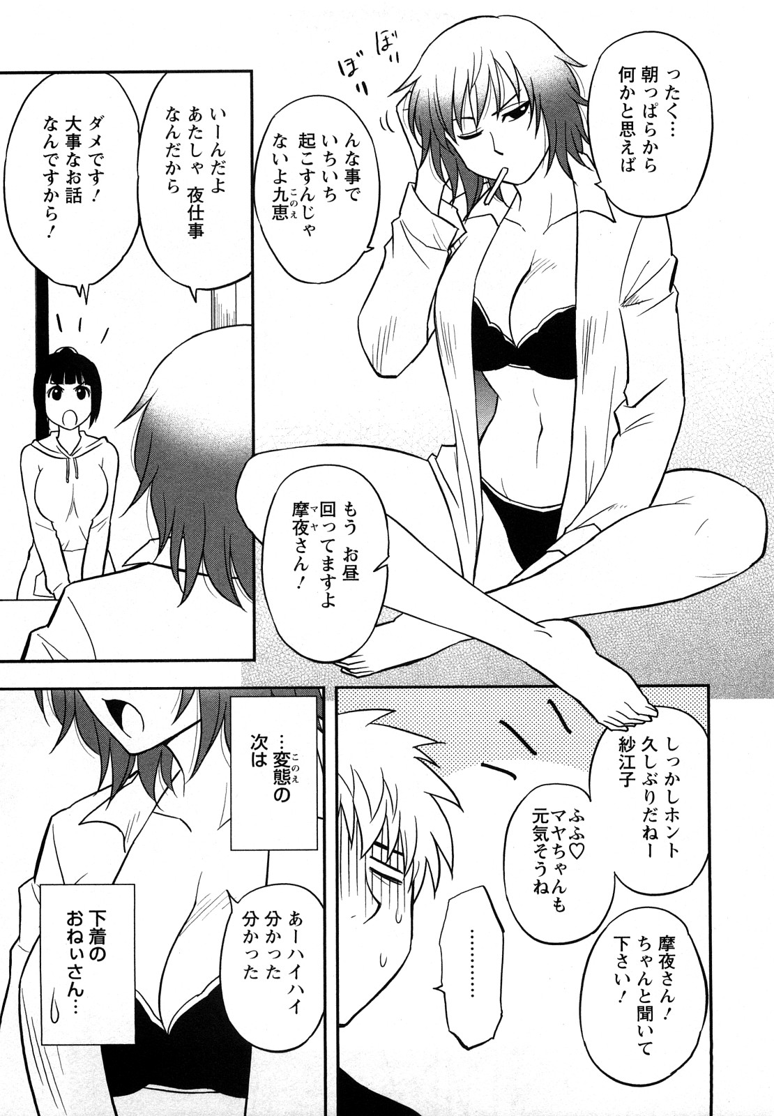 [Maeda Sengoku] Megamisou Panic page 27 full