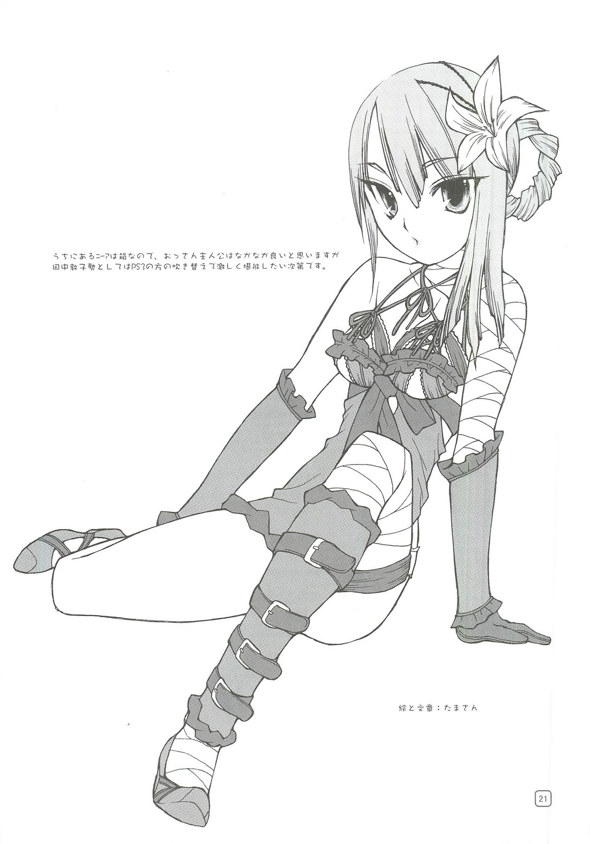 [Mushiringo (Ashiomi Masato)] Nier：Kainé to supa4：Juri･･･ga oome no rough bon page 20 full