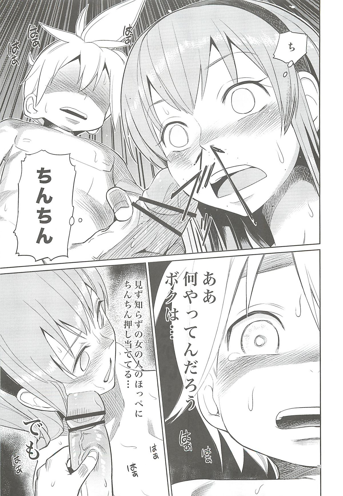 (C79) [Bichikuso Gohoubi (Toilet Komoru)] Shojo Soushitsu (VOCALOID2) page 20 full
