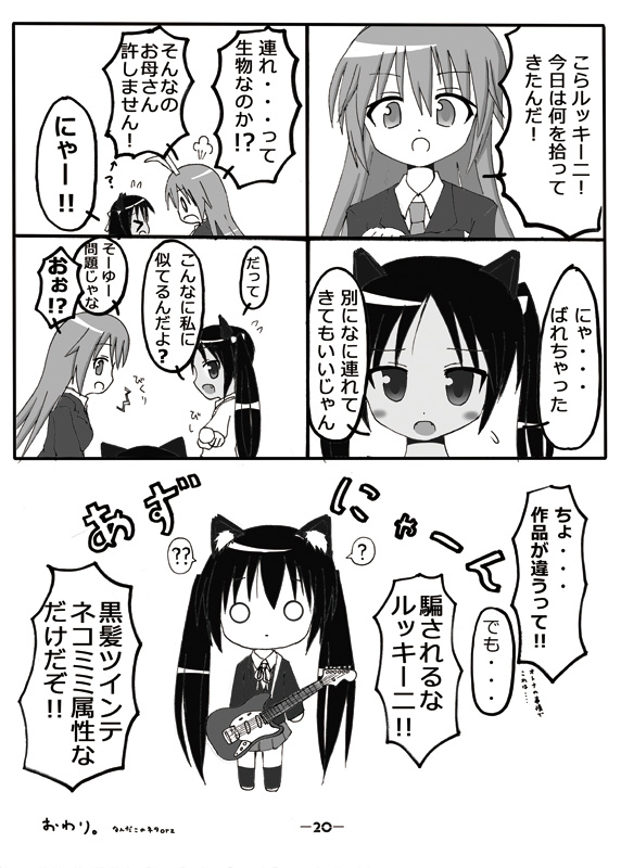 (SC51) [Manten Hoshizora (Hoshi Nohara)] Gekitsuiou@501#02 (Strike Witches) page 19 full