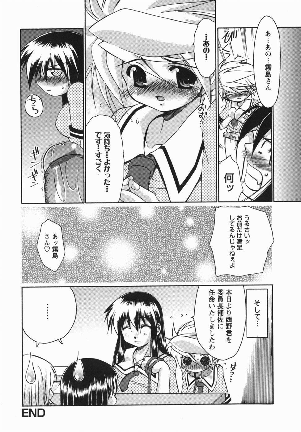[Nikusyo] Oneechan no Shiru page 38 full