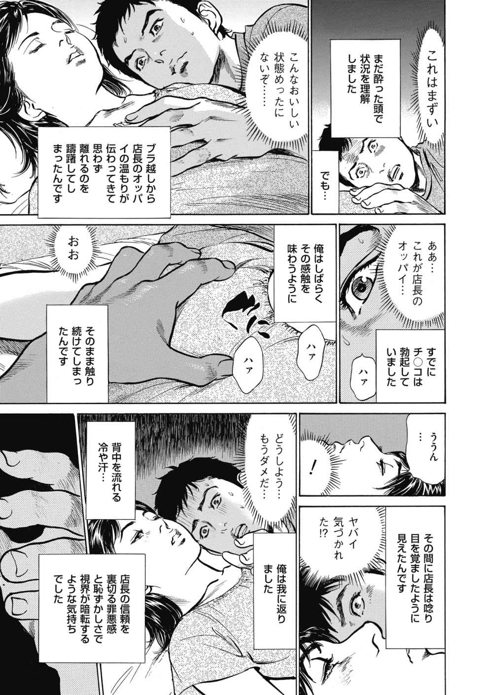 [八月薫] 八月薫全集 第3巻 働くカラダ (2) page 41 full