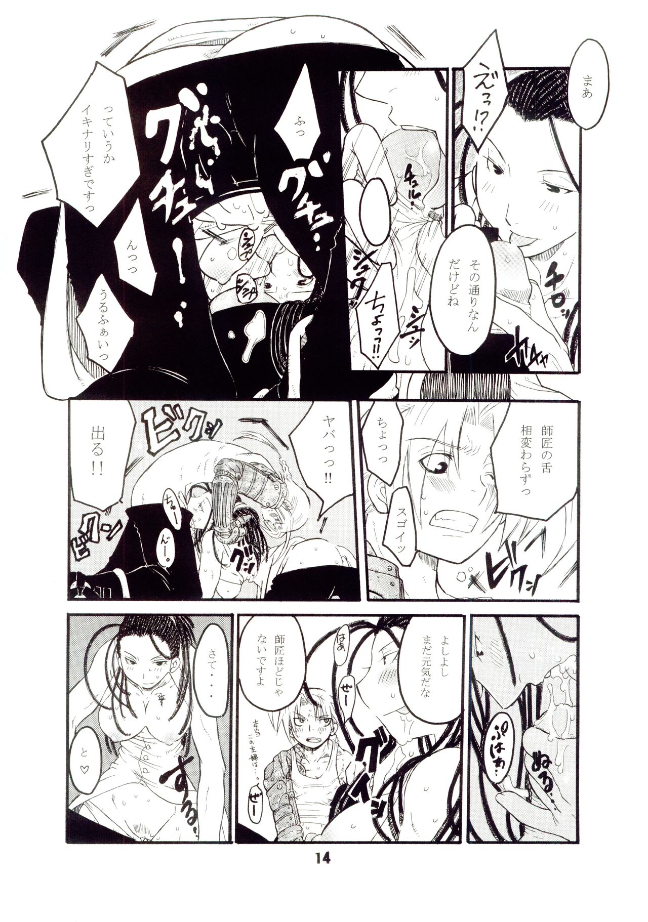 (C67) [AXZ (Various)] UNDER BLUE 11 (Fullmetal Alchemist) page 15 full