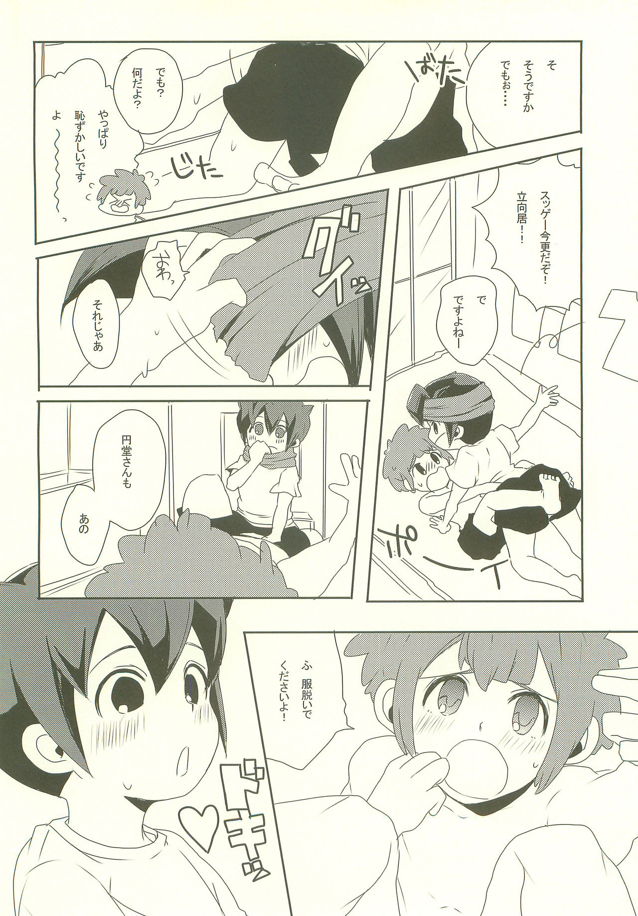 (Seishun Cup 4) [3sta., Yamabikoboy (Osa Noritai, Yamada3a5)] Bousou Shower ni Goyoujin (Inazuma Eleven) page 17 full