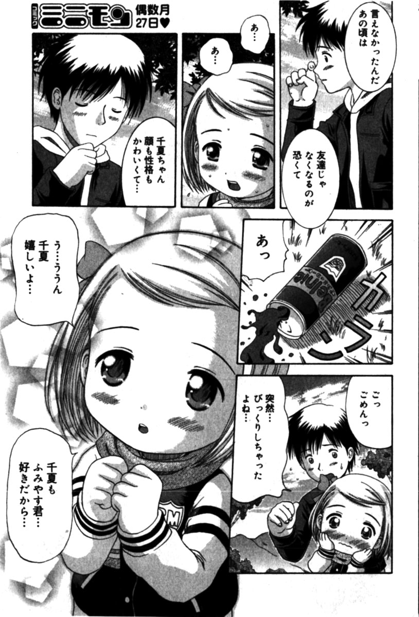 Comic Minimon 2005-04 Vol.18 page 47 full