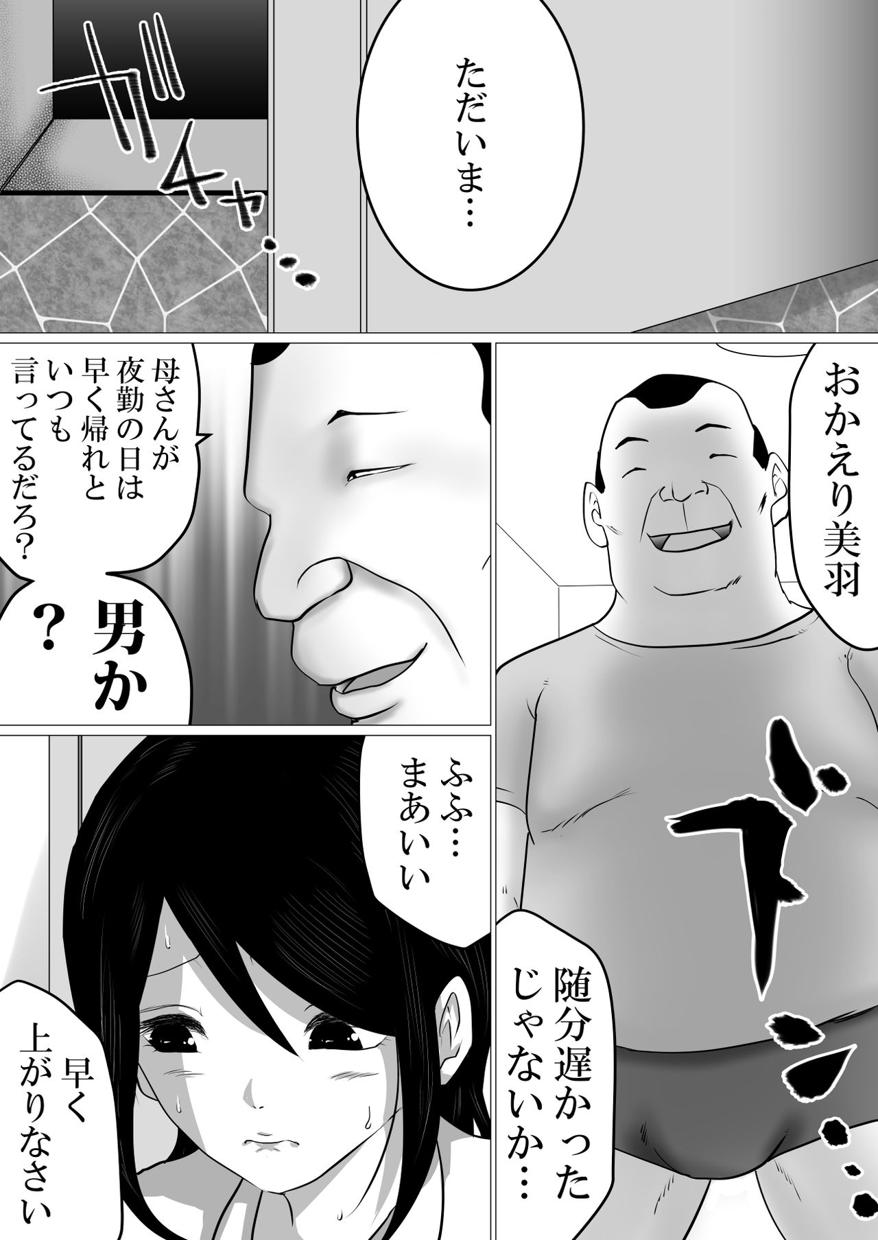 [Makoto Shiyaka] Gomen ne、Senpai。～Otou-san to Janakya Dame na Koto page 7 full