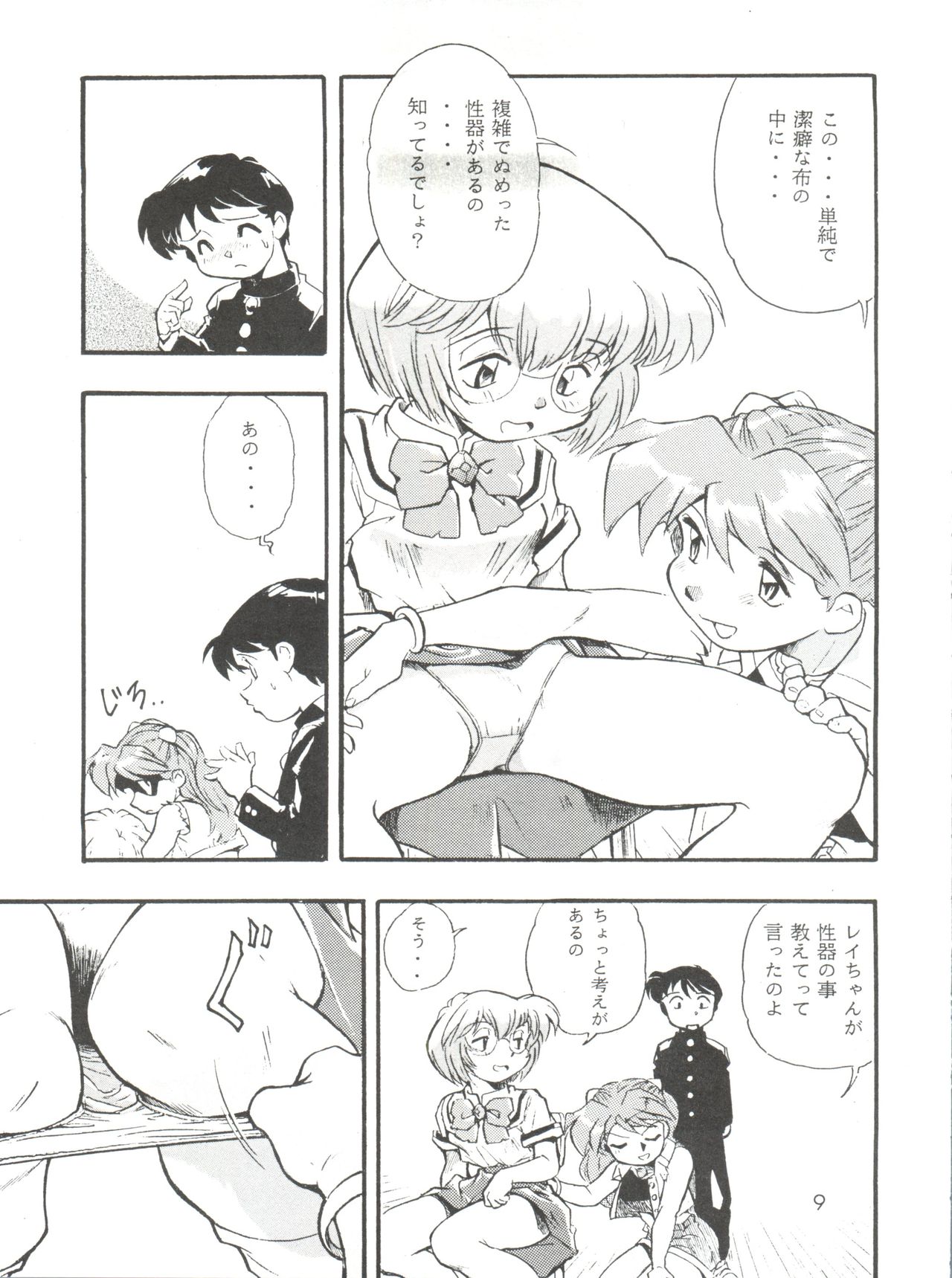 (C51) [Studio Parfe (Dohi Kensuke)] Evan 26.5 Zero (Neon Genesis Evangelion) page 8 full